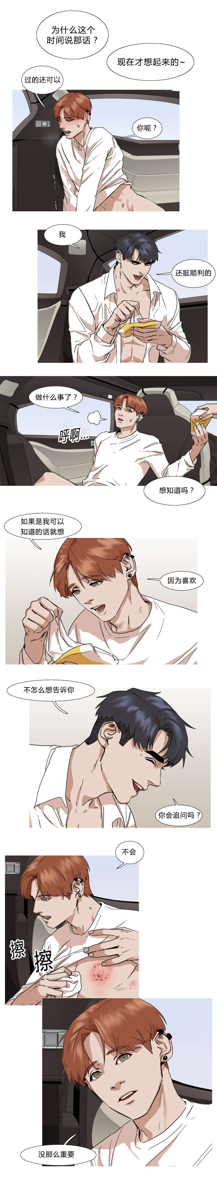 《离家歌手》漫画最新章节第34章我不会让你走（完）免费下拉式在线观看章节第【3】张图片