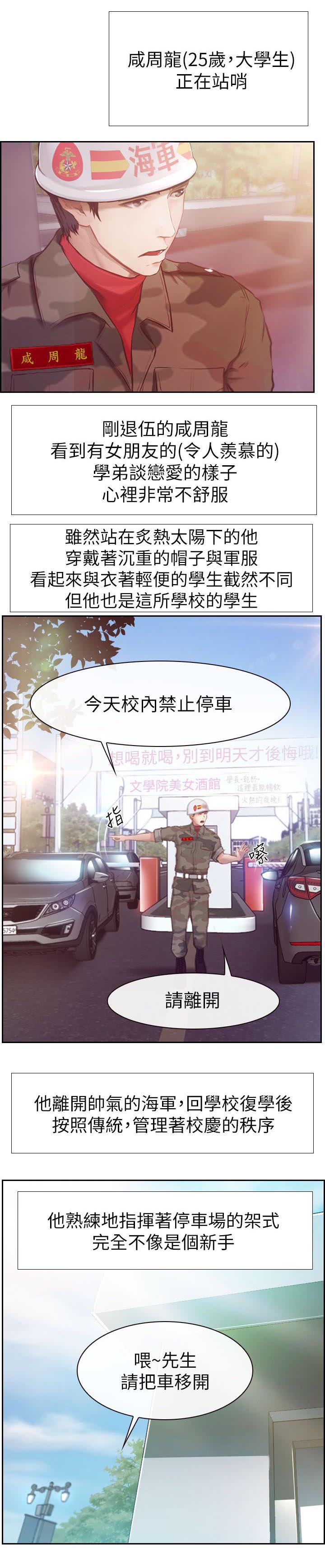 《高校保安》漫画最新章节第2章春天免费下拉式在线观看章节第【14】张图片