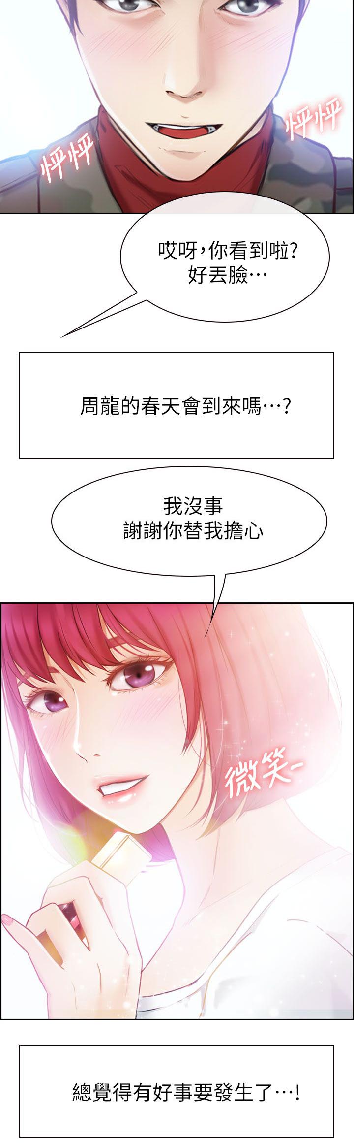 《高校保安》漫画最新章节第2章春天免费下拉式在线观看章节第【1】张图片