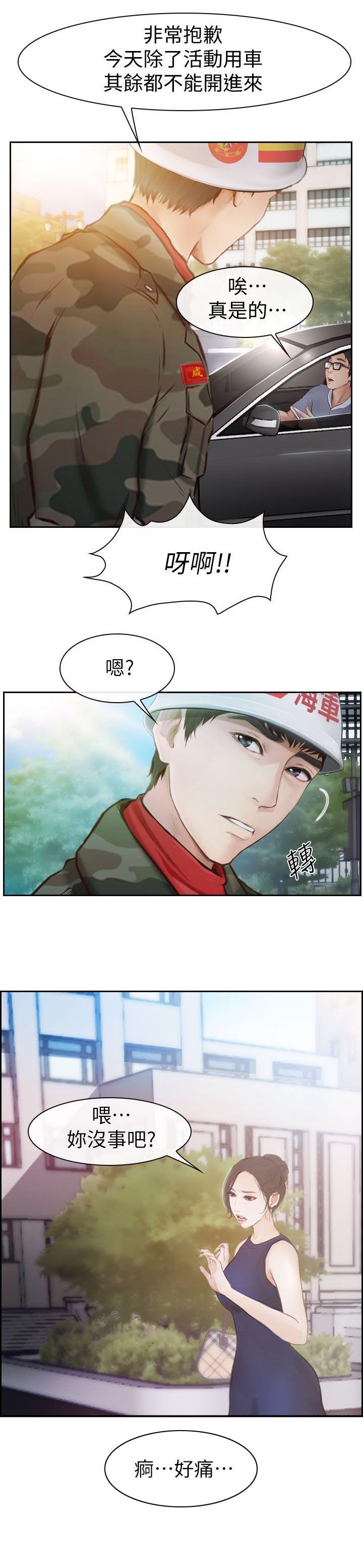 《高校保安》漫画最新章节第2章春天免费下拉式在线观看章节第【10】张图片