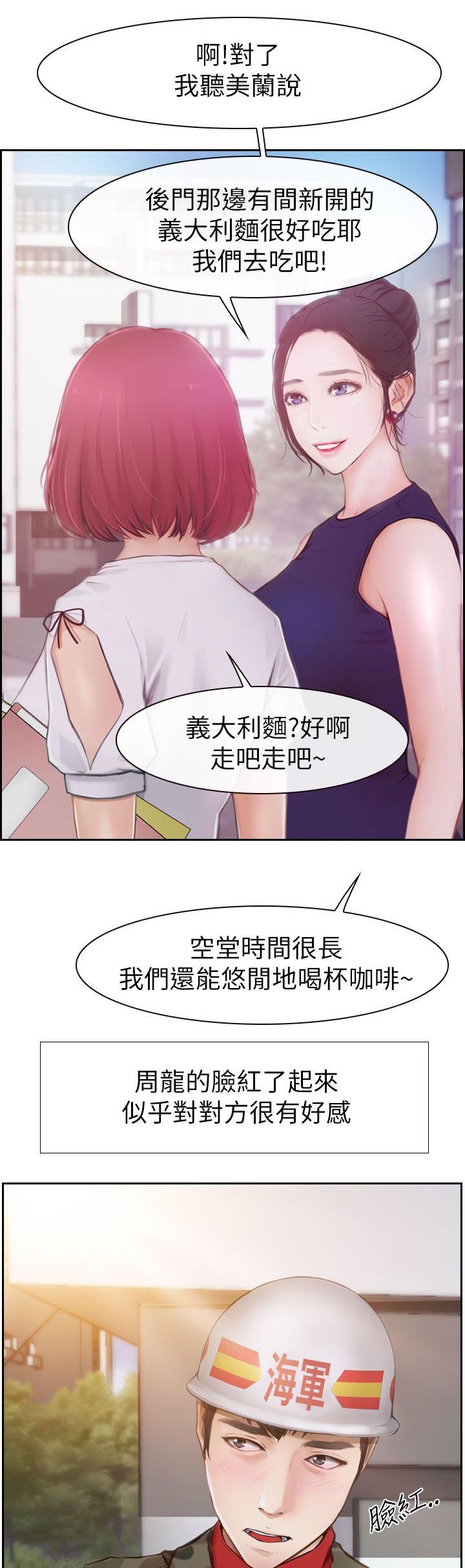 《高校保安》漫画最新章节第2章春天免费下拉式在线观看章节第【12】张图片