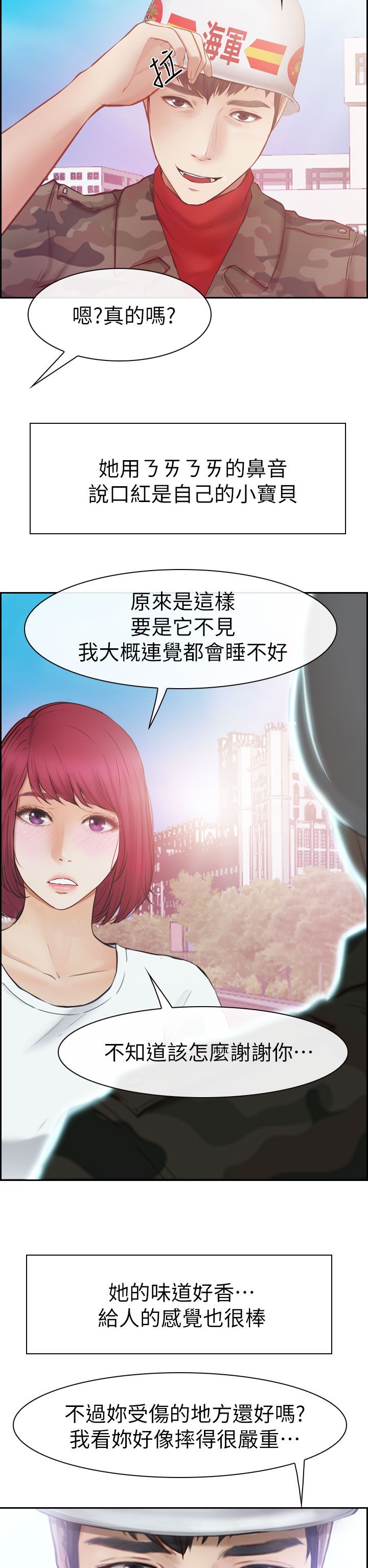 《高校保安》漫画最新章节第2章春天免费下拉式在线观看章节第【2】张图片