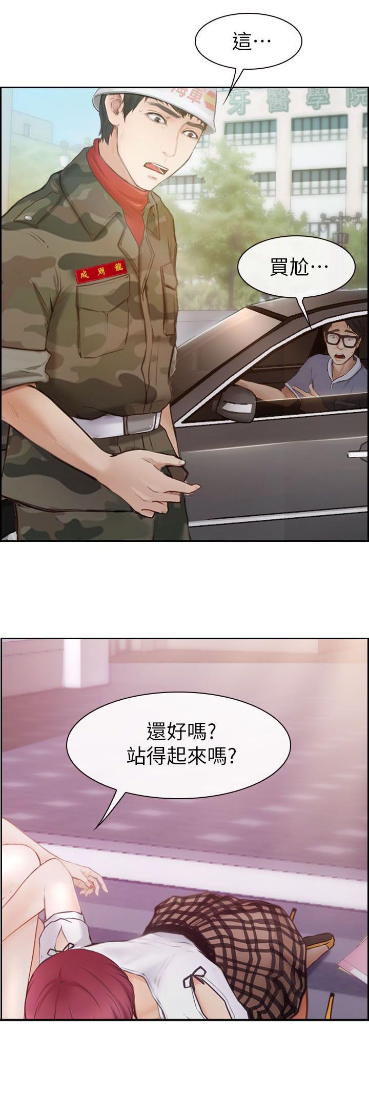 《高校保安》漫画最新章节第2章春天免费下拉式在线观看章节第【9】张图片