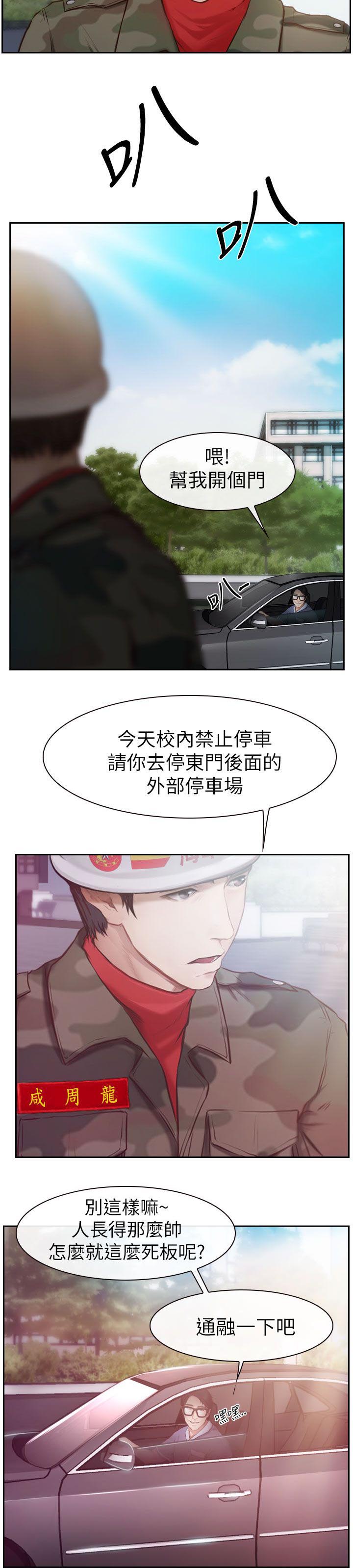 《高校保安》漫画最新章节第2章春天免费下拉式在线观看章节第【11】张图片