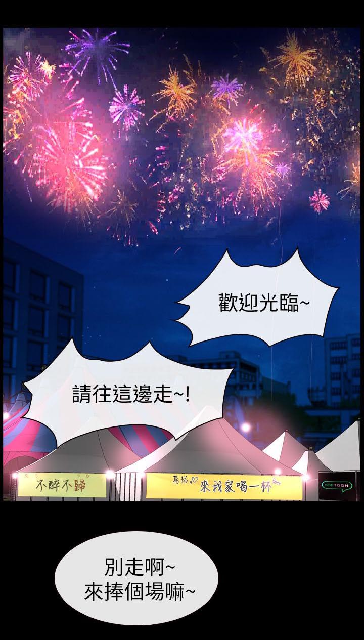 《高校保安》漫画最新章节第3章夜晚免费下拉式在线观看章节第【4】张图片