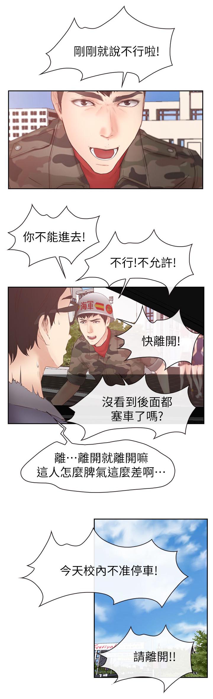 《高校保安》漫画最新章节第3章夜晚免费下拉式在线观看章节第【7】张图片