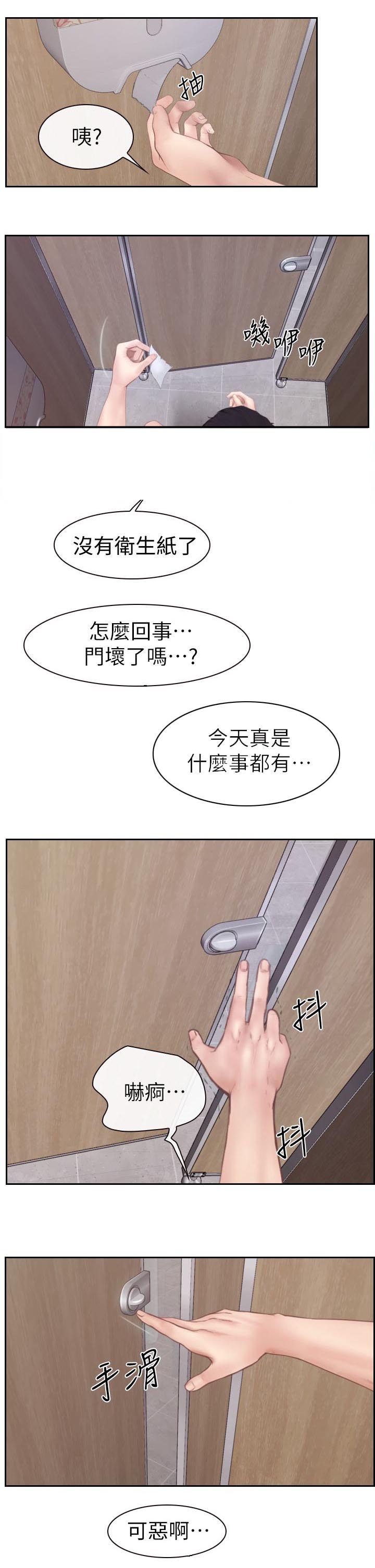 《高校保安》漫画最新章节第4章男厕所内的女人免费下拉式在线观看章节第【4】张图片