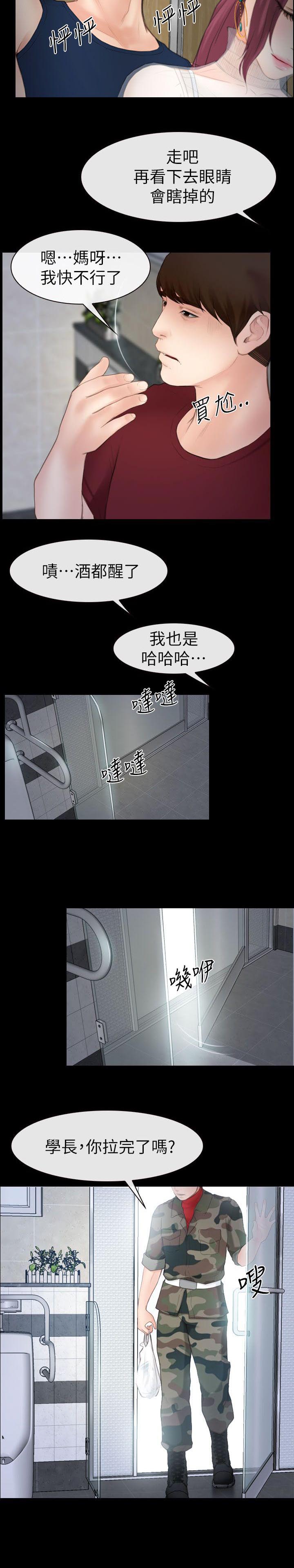 《高校保安》漫画最新章节第6章尾巴免费下拉式在线观看章节第【1】张图片