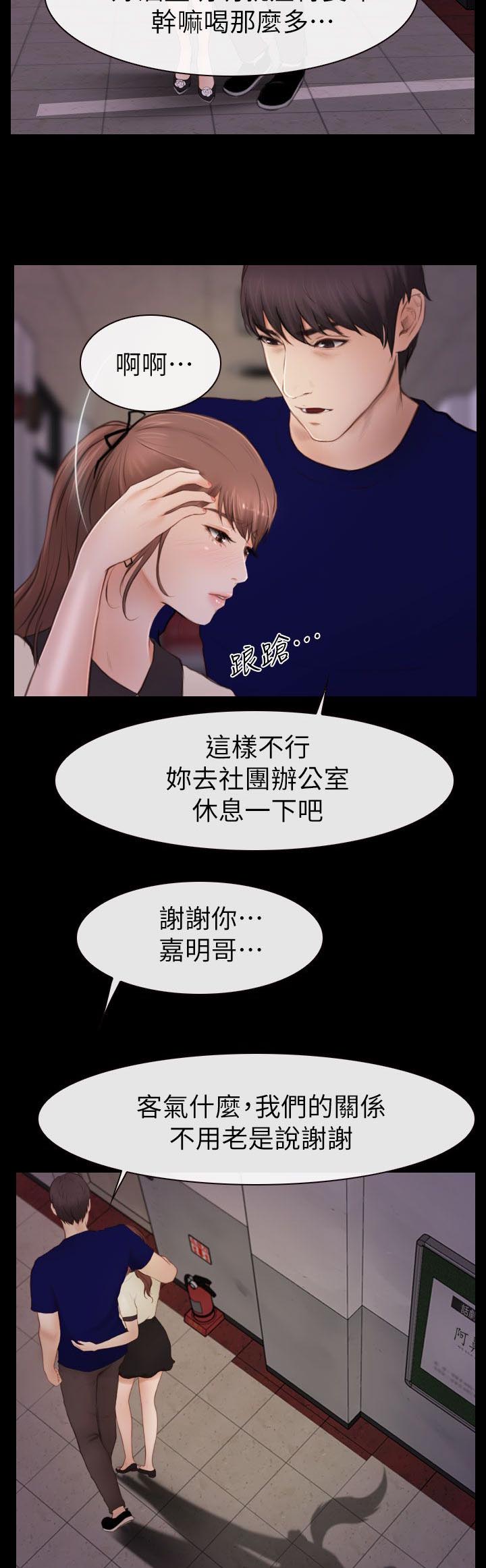 《高校保安》漫画最新章节第7章社团办公室免费下拉式在线观看章节第【6】张图片