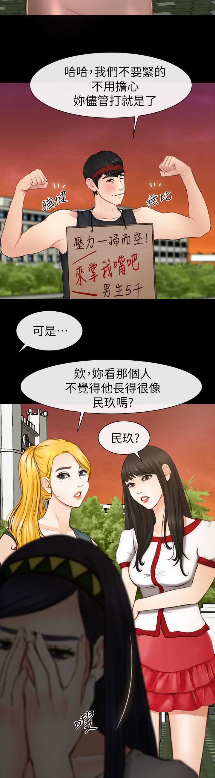 《高校保安》漫画最新章节第13章人肉沙包免费下拉式在线观看章节第【5】张图片