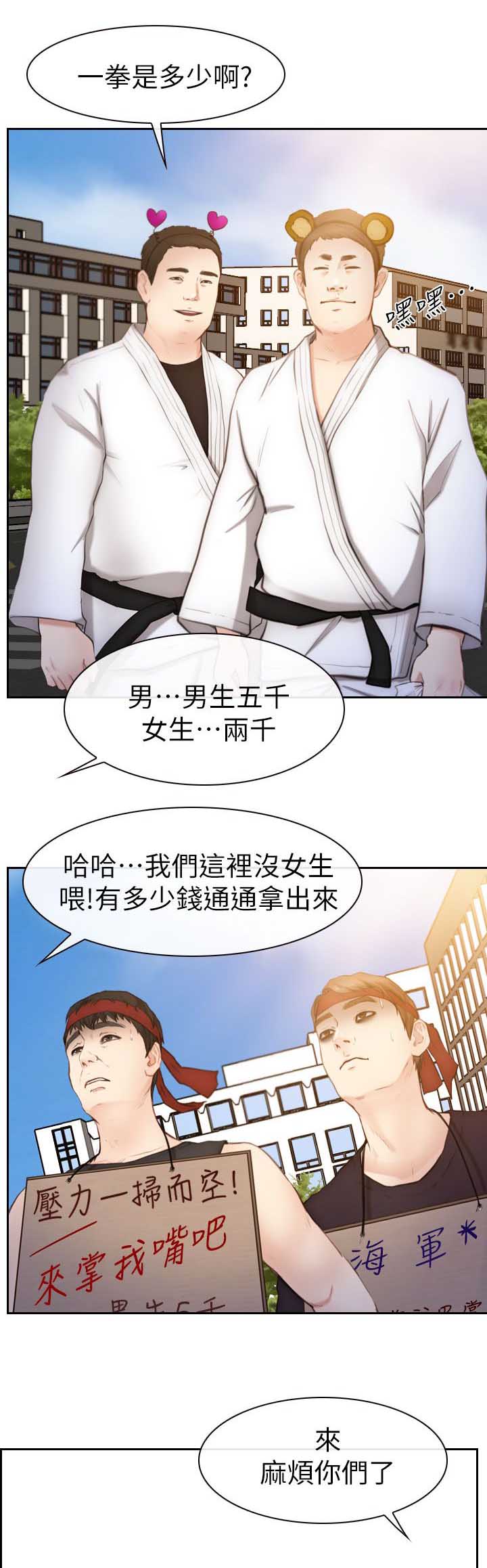 《高校保安》漫画最新章节第13章人肉沙包免费下拉式在线观看章节第【12】张图片