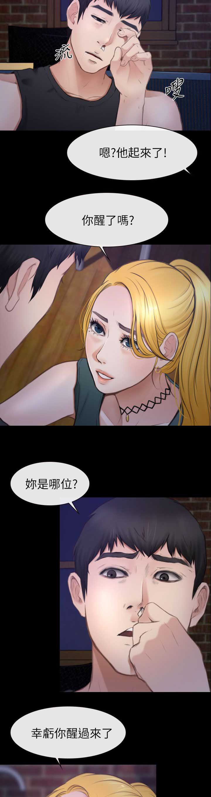 《高校保安》漫画最新章节第14章被打晕了免费下拉式在线观看章节第【10】张图片