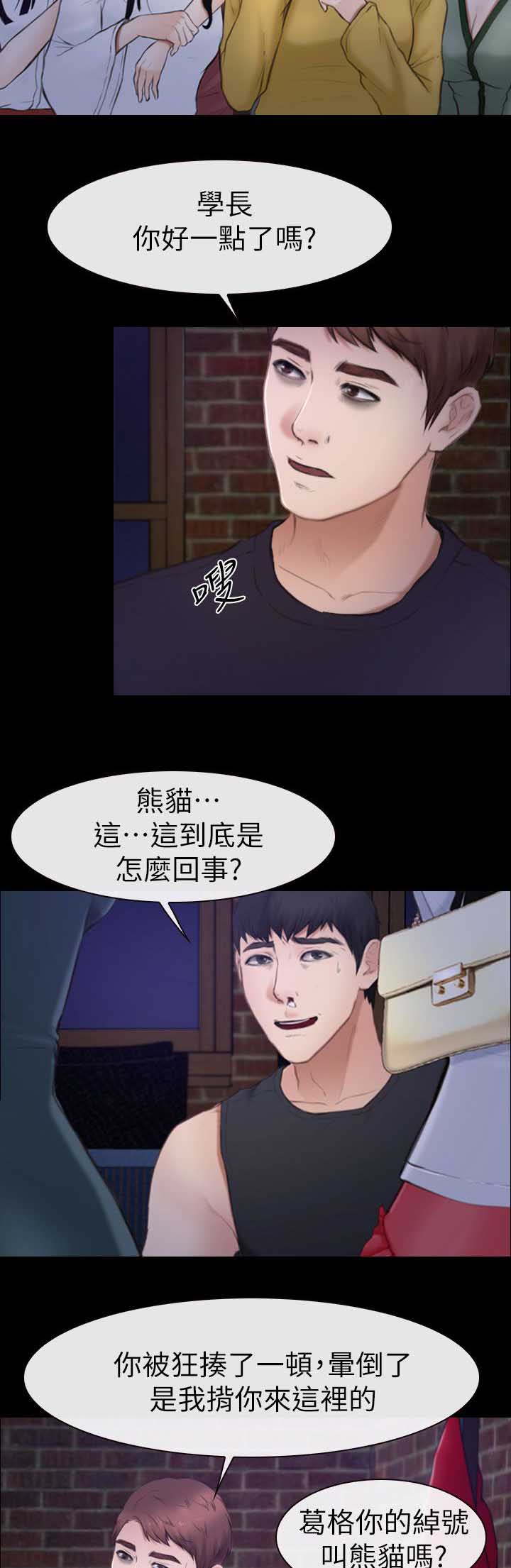 《高校保安》漫画最新章节第14章被打晕了免费下拉式在线观看章节第【6】张图片