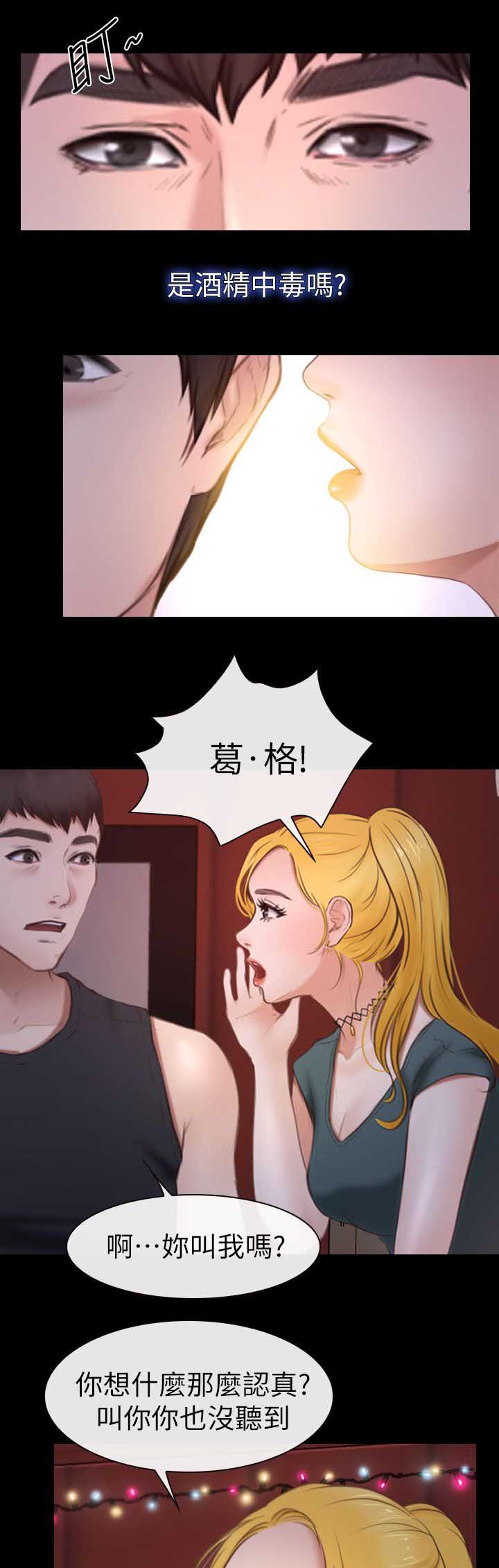 《高校保安》漫画最新章节第16章害羞免费下拉式在线观看章节第【16】张图片