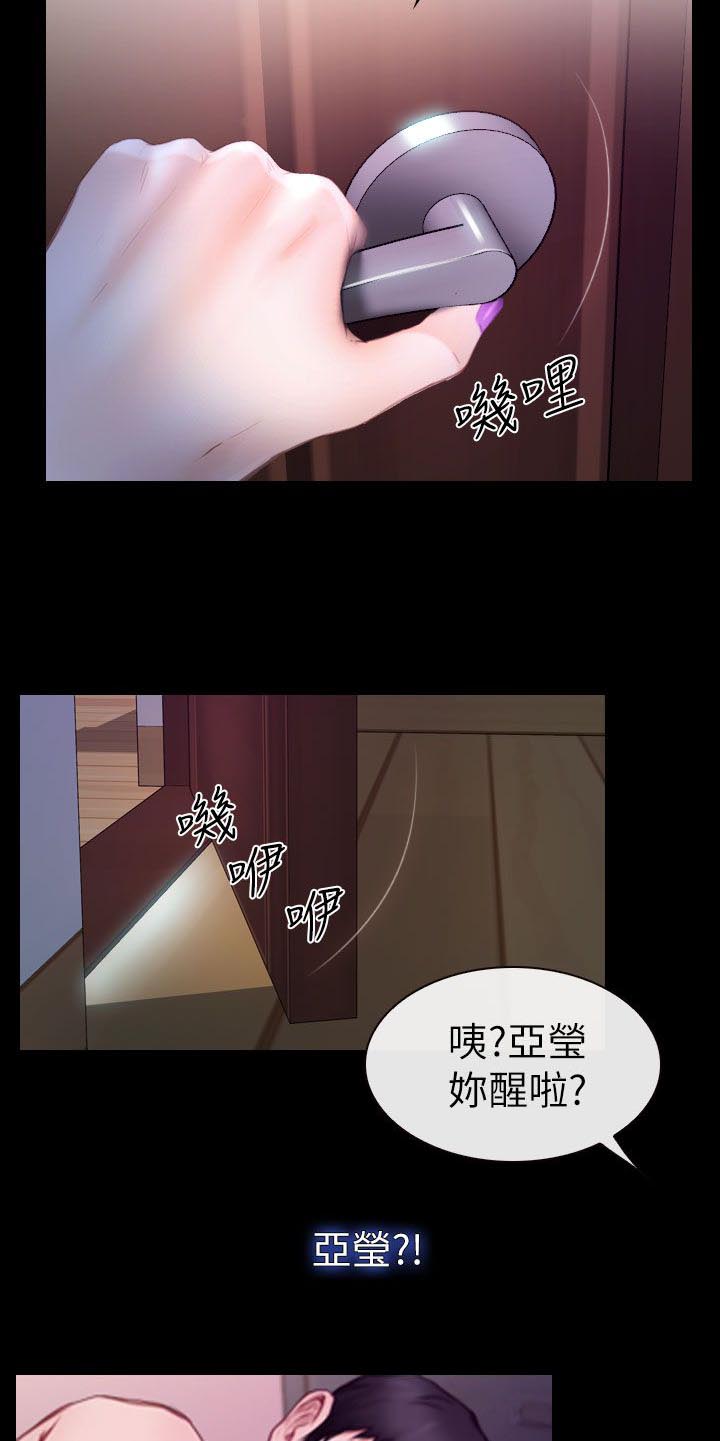 《高校保安》漫画最新章节第19章哈巴狗免费下拉式在线观看章节第【2】张图片