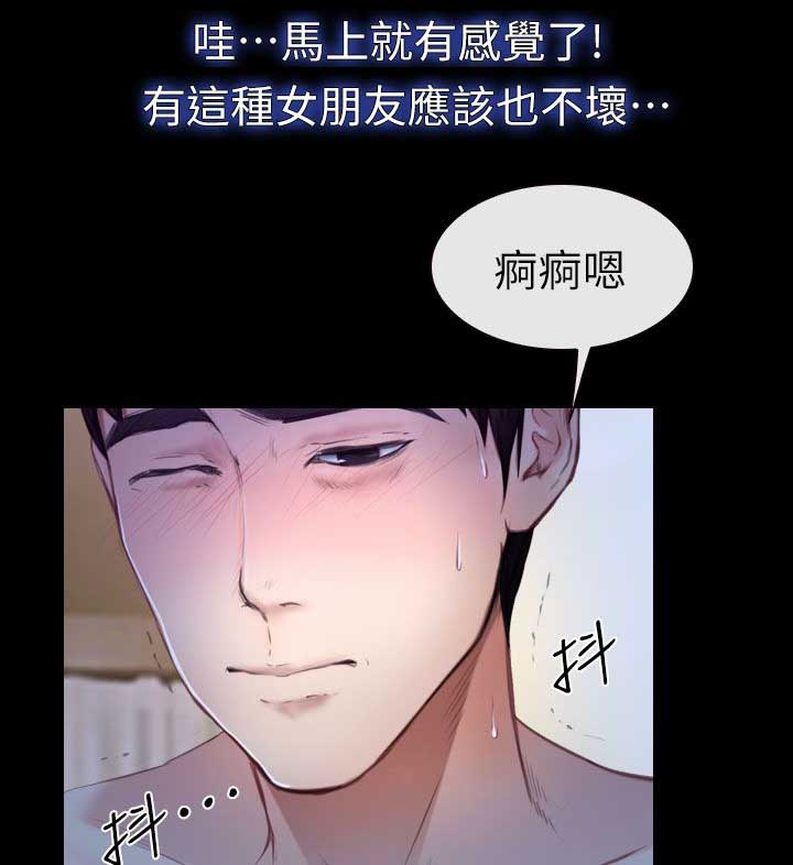 《高校保安》漫画最新章节第19章哈巴狗免费下拉式在线观看章节第【8】张图片