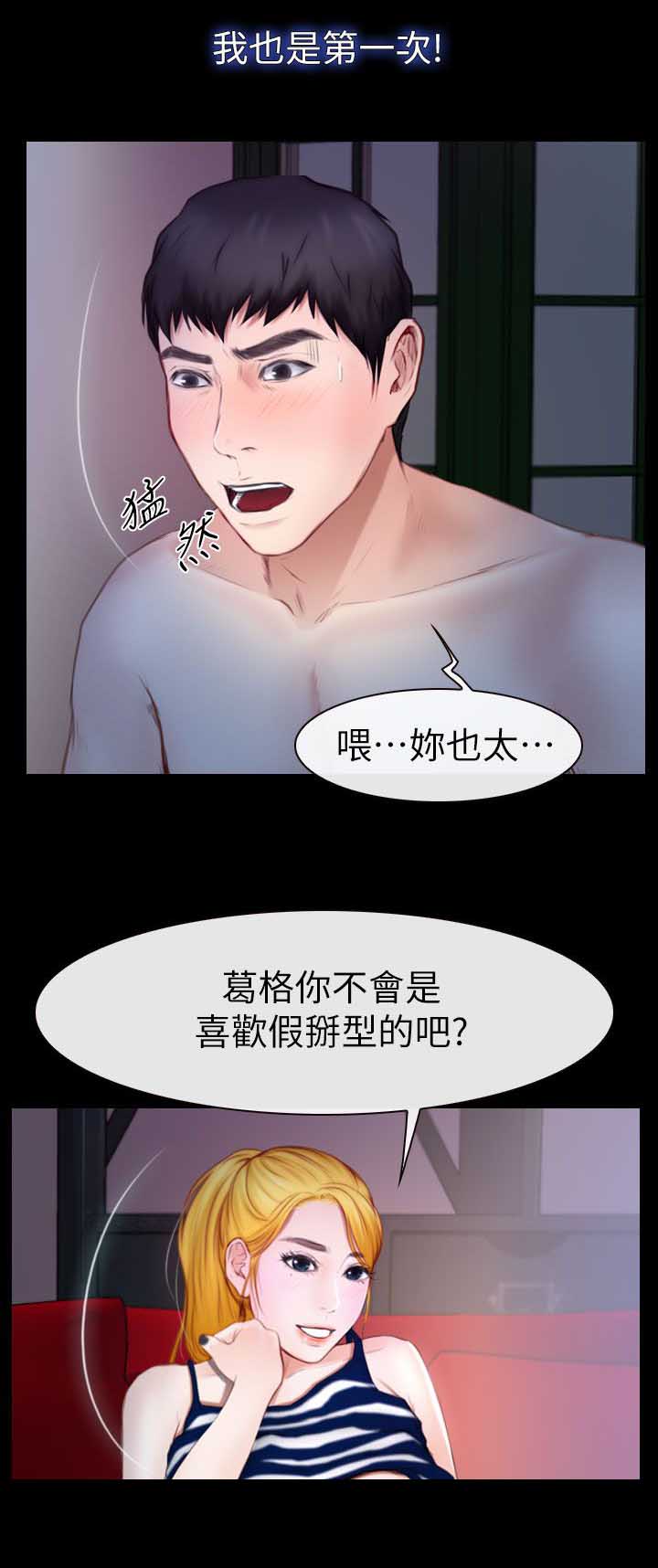 《高校保安》漫画最新章节第19章哈巴狗免费下拉式在线观看章节第【12】张图片