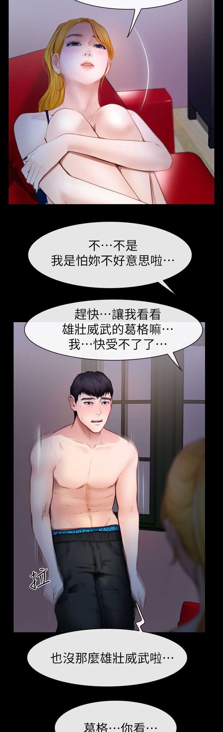 《高校保安》漫画最新章节第19章哈巴狗免费下拉式在线观看章节第【15】张图片