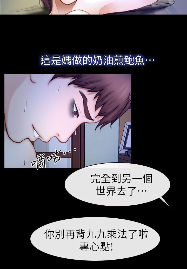 《高校保安》漫画最新章节第23章雨中的女人免费下拉式在线观看章节第【14】张图片