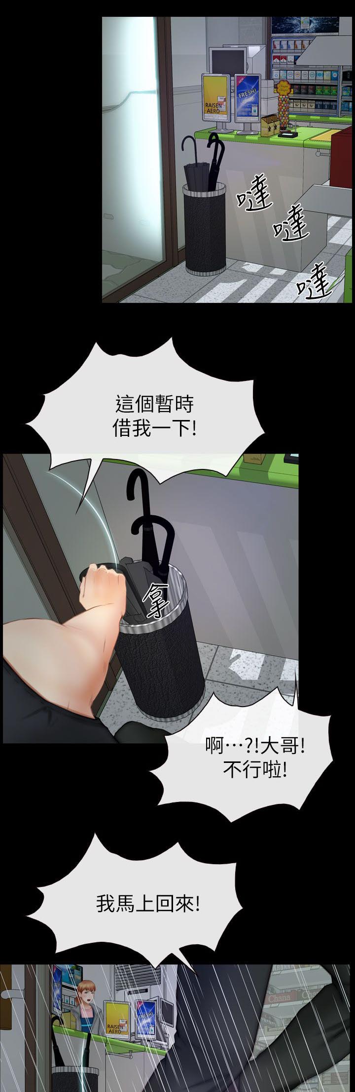 《高校保安》漫画最新章节第23章雨中的女人免费下拉式在线观看章节第【2】张图片