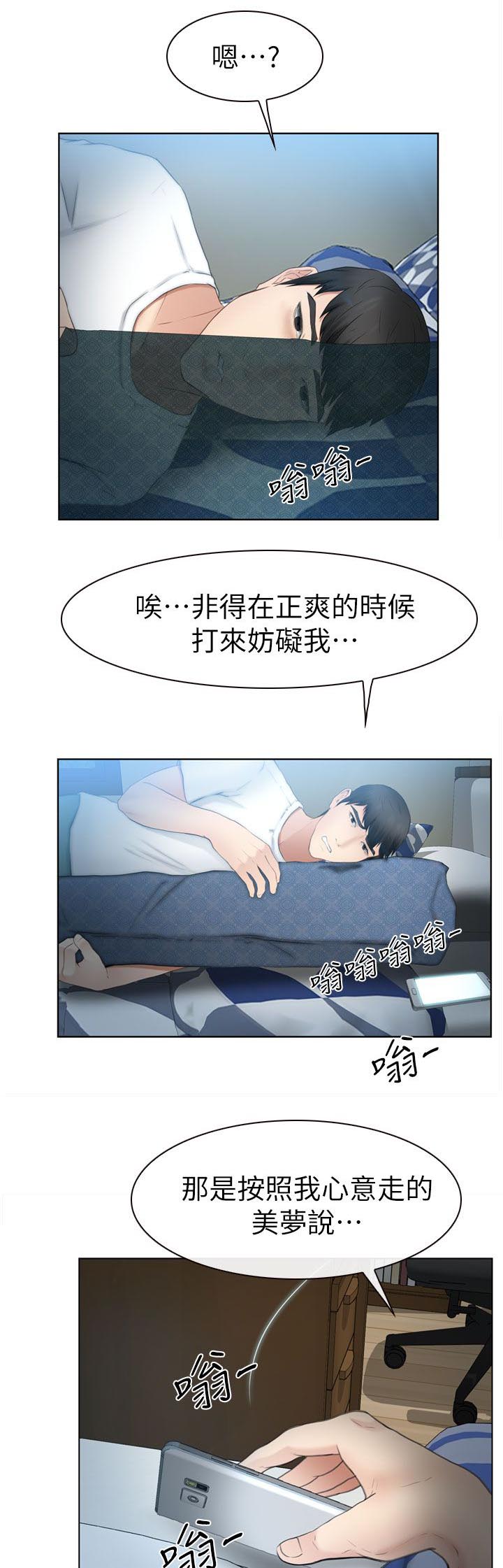 《高校保安》漫画最新章节第24章不详的预感免费下拉式在线观看章节第【7】张图片