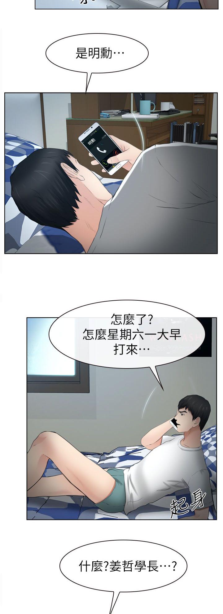 《高校保安》漫画最新章节第24章不详的预感免费下拉式在线观看章节第【6】张图片