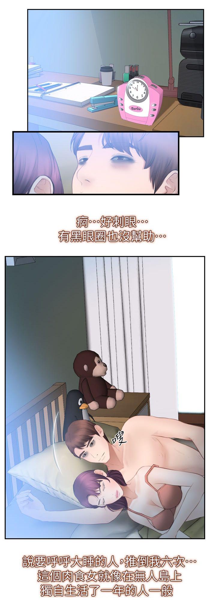 《高校保安》漫画最新章节第25章爱上她了免费下拉式在线观看章节第【13】张图片