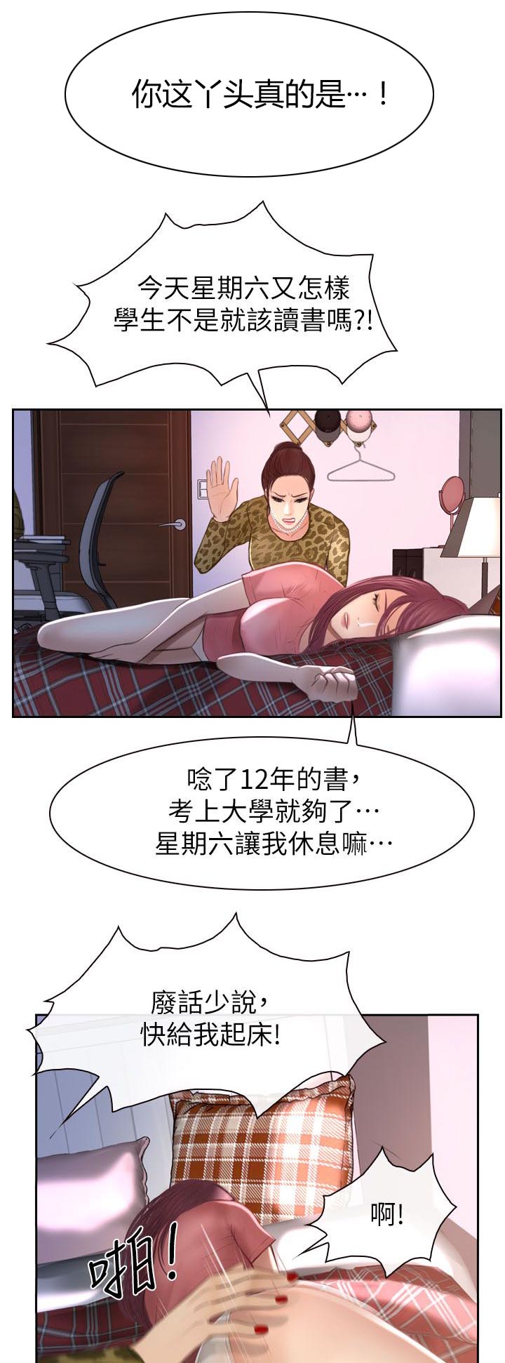 《高校保安》漫画最新章节第26章起床免费下拉式在线观看章节第【3】张图片