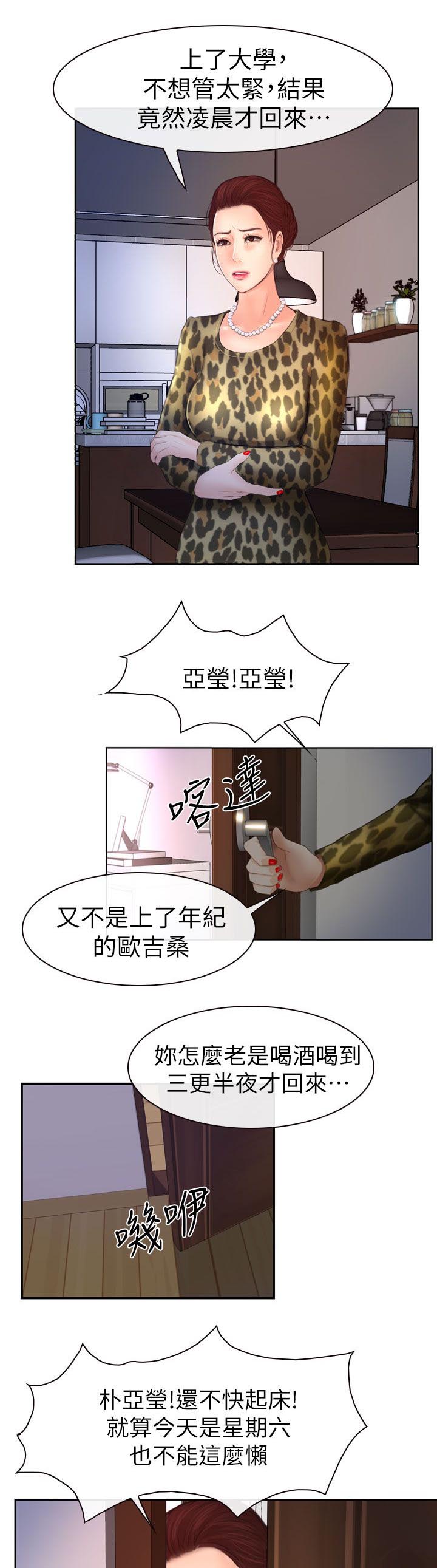 《高校保安》漫画最新章节第26章起床免费下拉式在线观看章节第【5】张图片