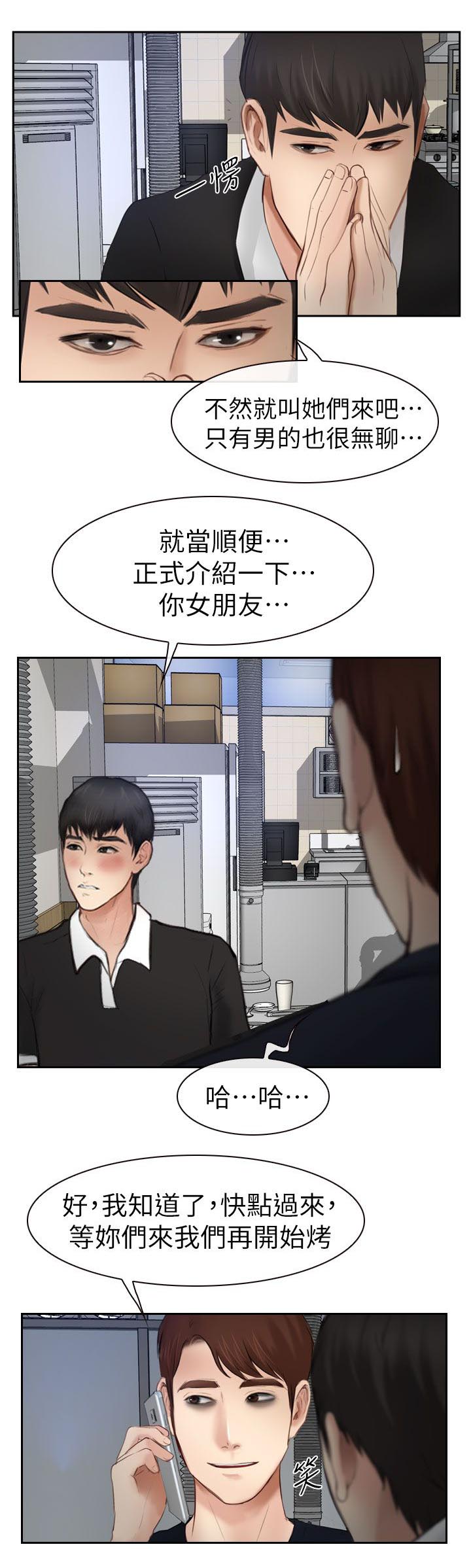 《高校保安》漫画最新章节第28章喝一杯免费下拉式在线观看章节第【4】张图片