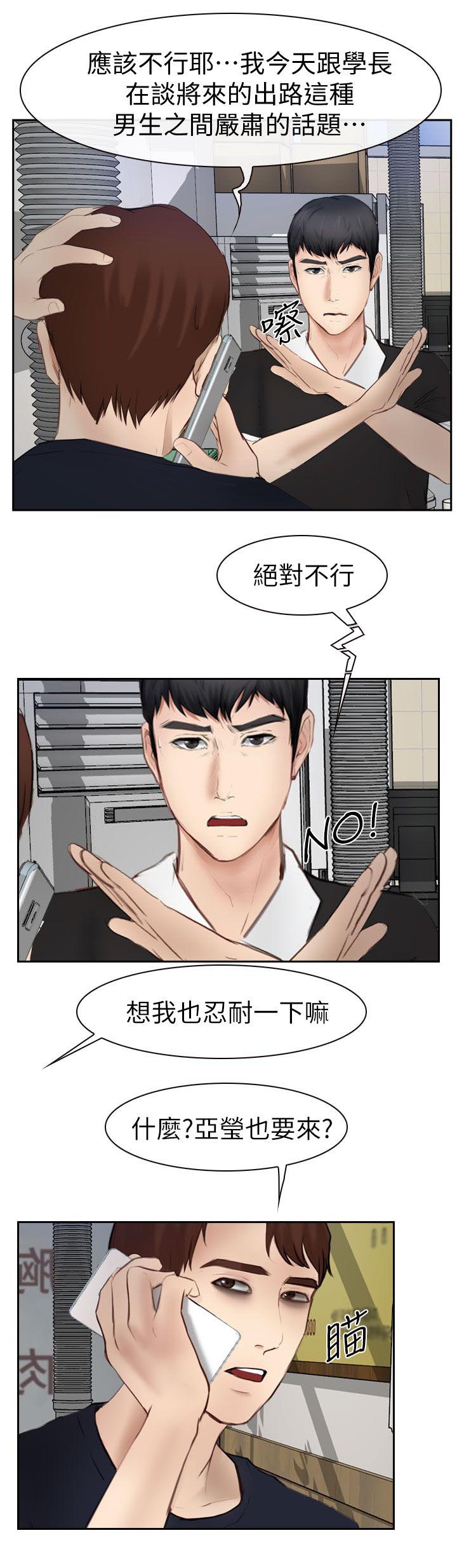 《高校保安》漫画最新章节第28章喝一杯免费下拉式在线观看章节第【5】张图片