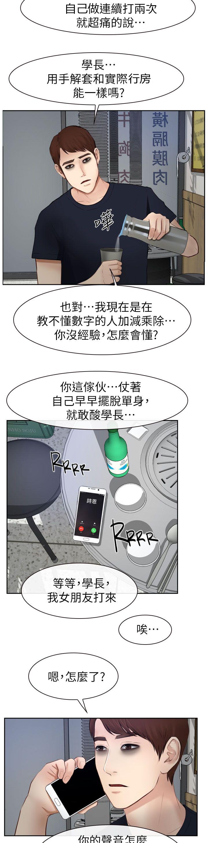 《高校保安》漫画最新章节第28章喝一杯免费下拉式在线观看章节第【8】张图片