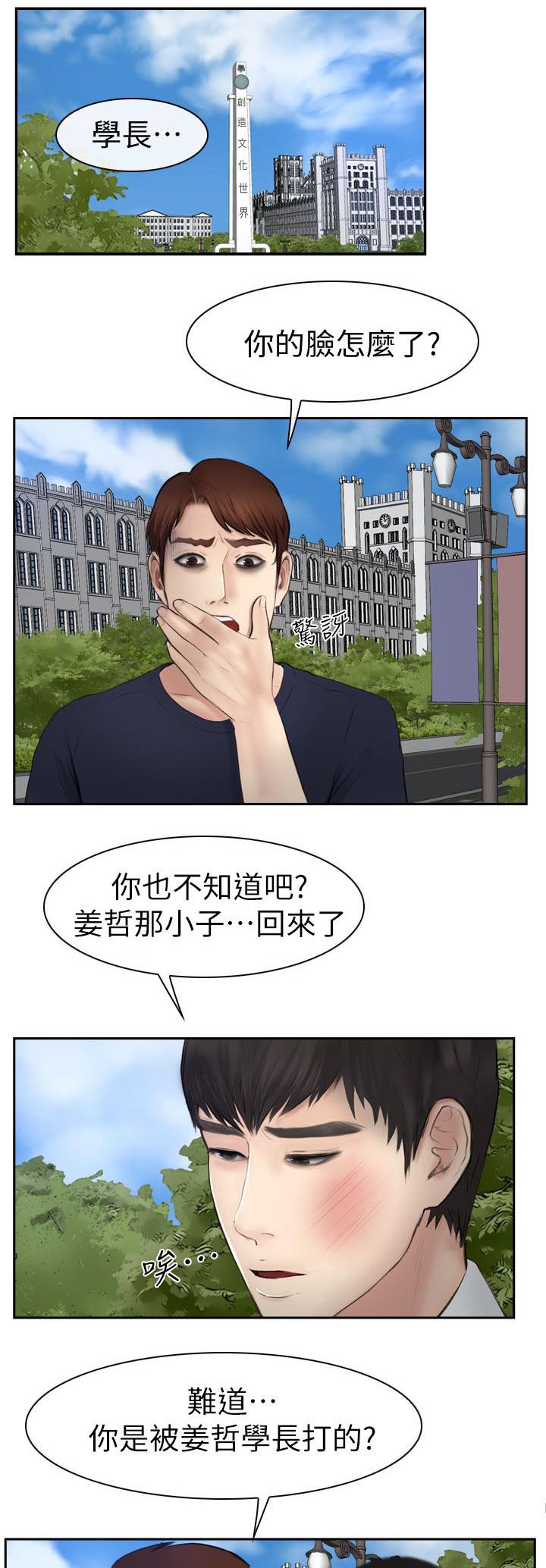 《高校保安》漫画最新章节第28章喝一杯免费下拉式在线观看章节第【13】张图片