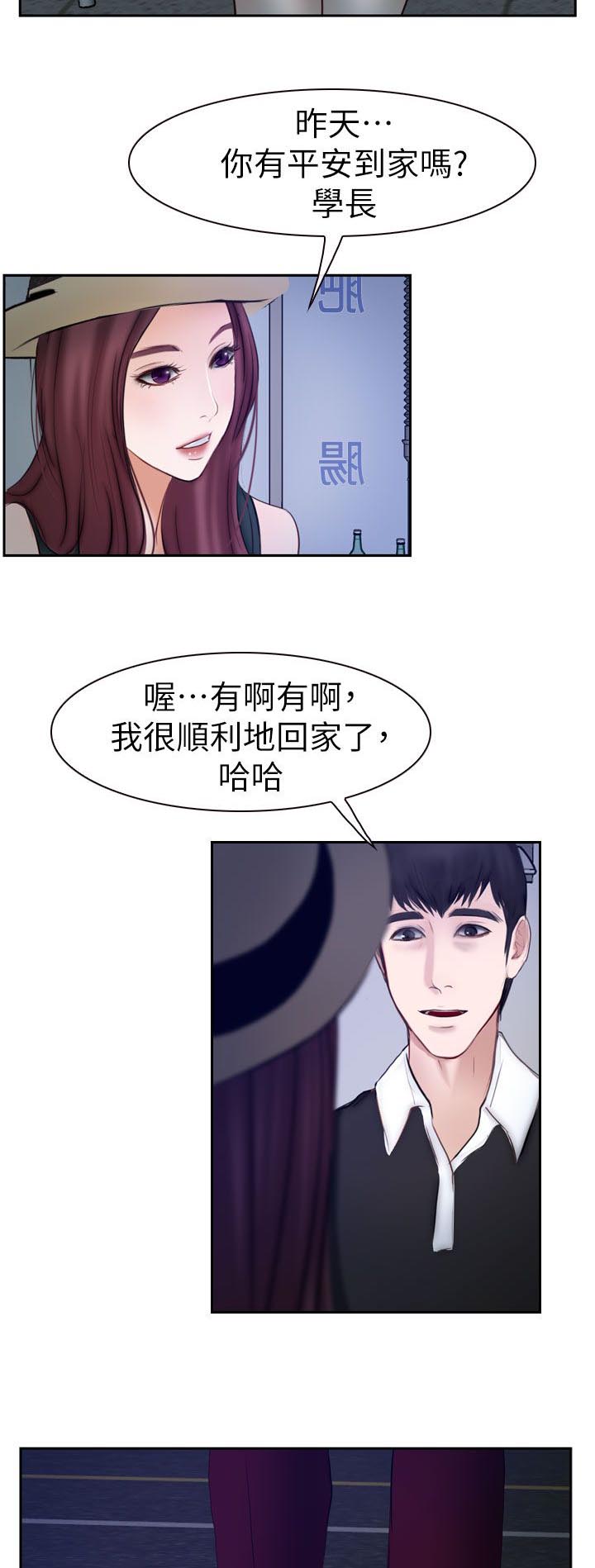 《高校保安》漫画最新章节第29章白天更美免费下拉式在线观看章节第【3】张图片