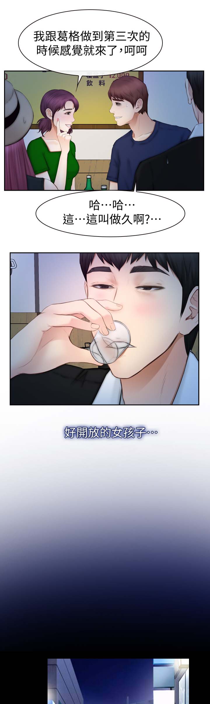 《高校保安》漫画最新章节第30章试一试免费下拉式在线观看章节第【3】张图片