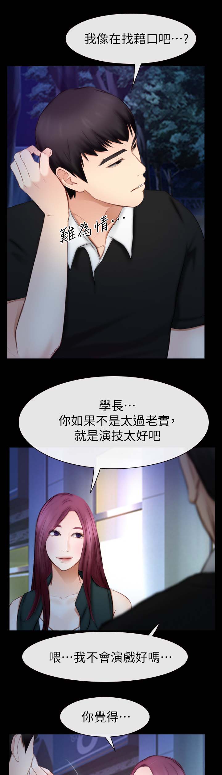 《高校保安》漫画最新章节第31章意愿免费下拉式在线观看章节第【2】张图片