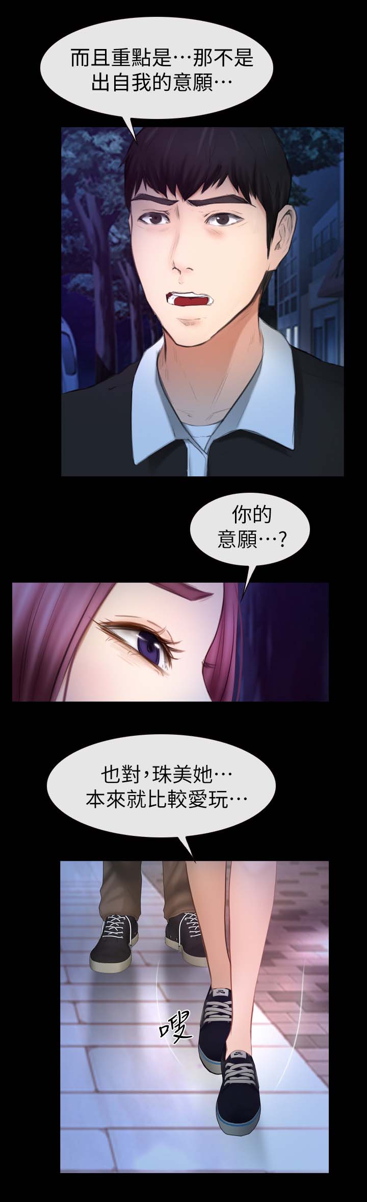 《高校保安》漫画最新章节第31章意愿免费下拉式在线观看章节第【4】张图片