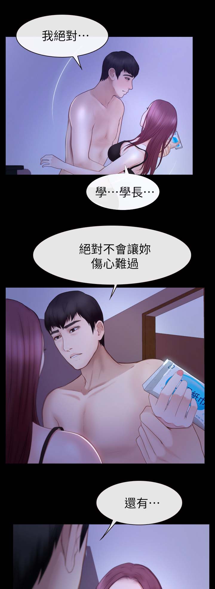 《高校保安》漫画最新章节第33章不要劈腿免费下拉式在线观看章节第【5】张图片