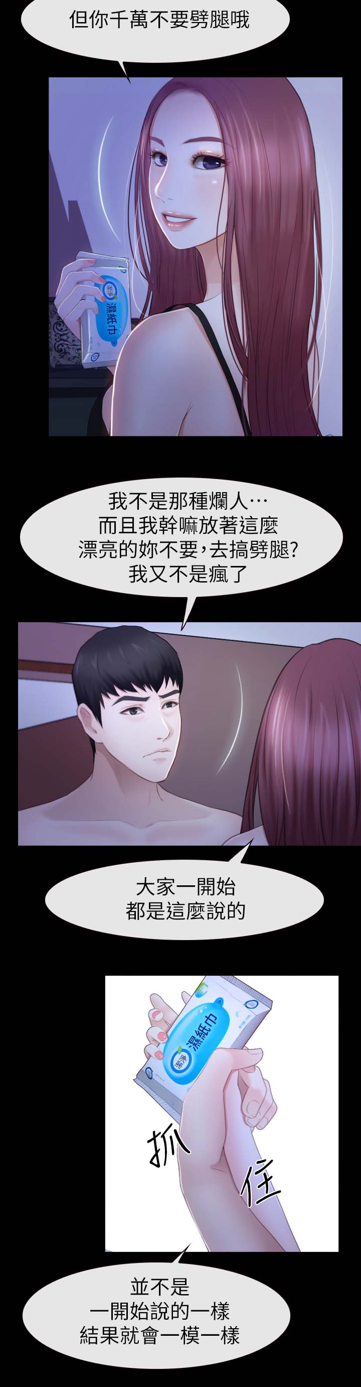 《高校保安》漫画最新章节第33章不要劈腿免费下拉式在线观看章节第【6】张图片