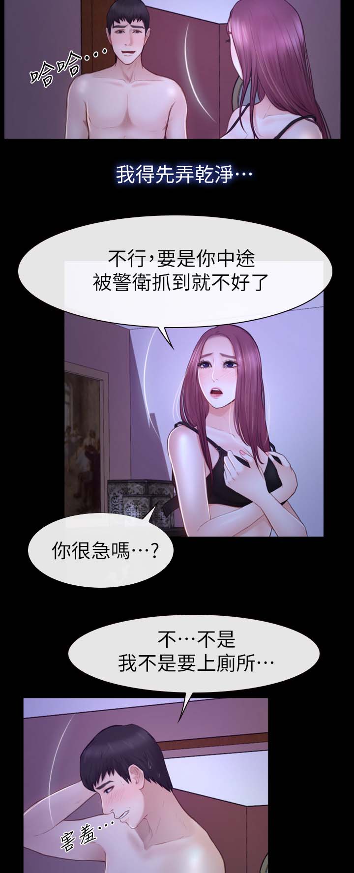 《高校保安》漫画最新章节第33章不要劈腿免费下拉式在线观看章节第【10】张图片