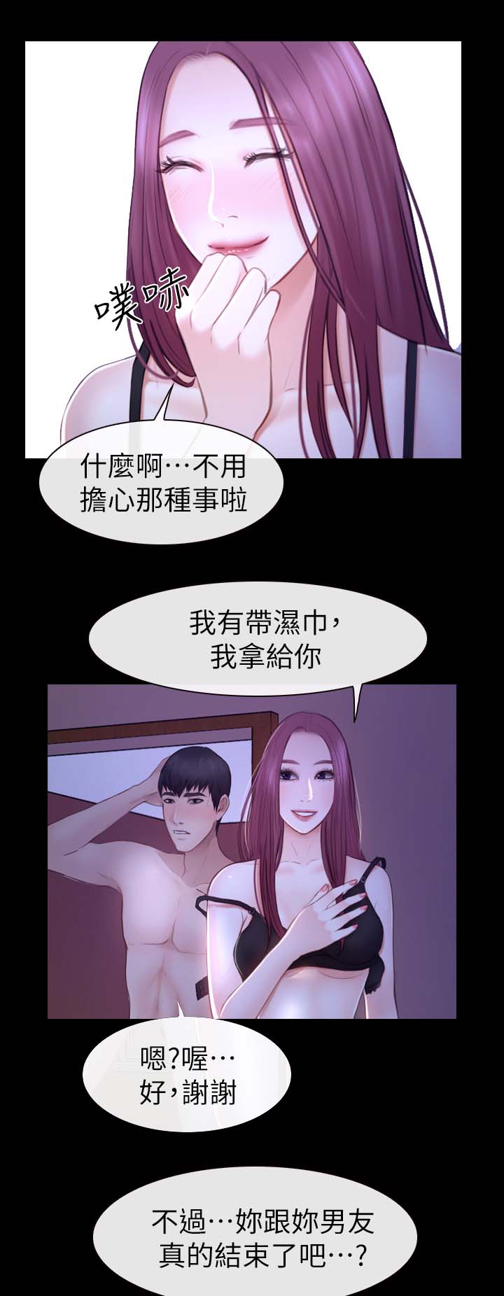 《高校保安》漫画最新章节第33章不要劈腿免费下拉式在线观看章节第【8】张图片