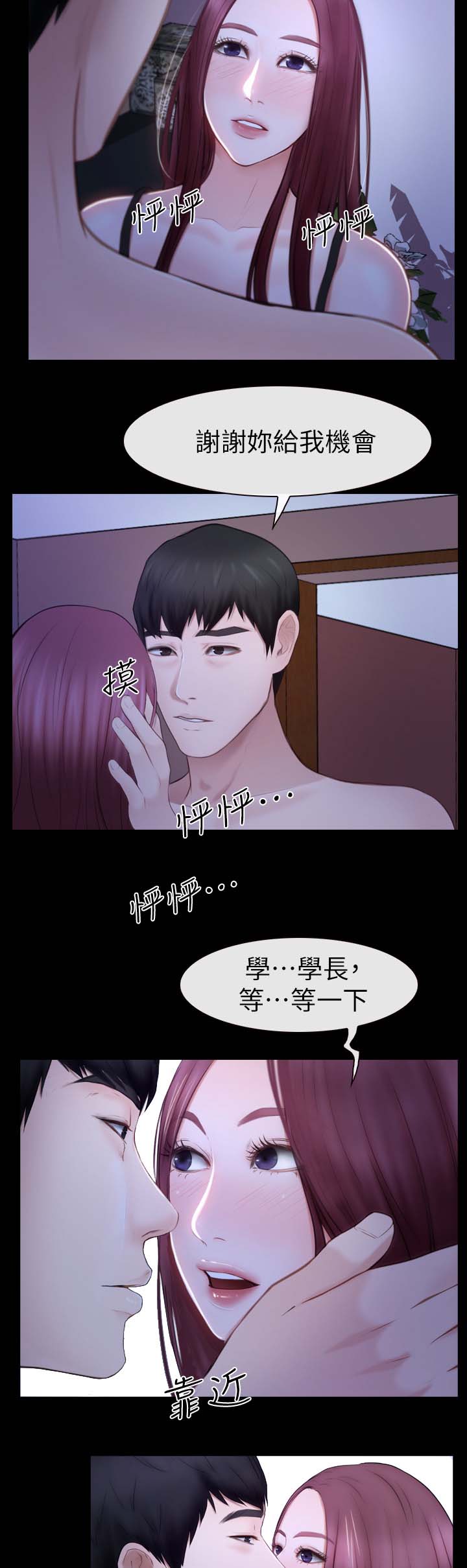 《高校保安》漫画最新章节第33章不要劈腿免费下拉式在线观看章节第【4】张图片