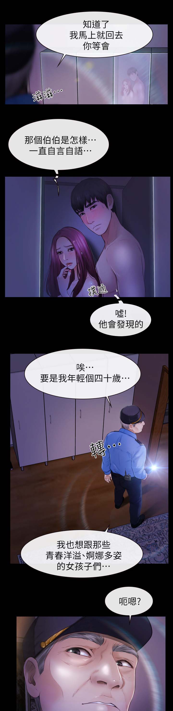 《高校保安》漫画最新章节第36章保安免费下拉式在线观看章节第【6】张图片