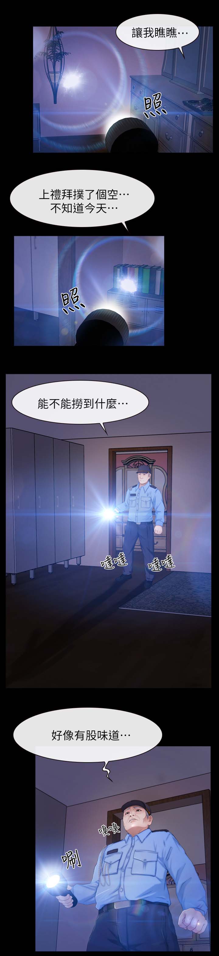 《高校保安》漫画最新章节第36章保安免费下拉式在线观看章节第【9】张图片