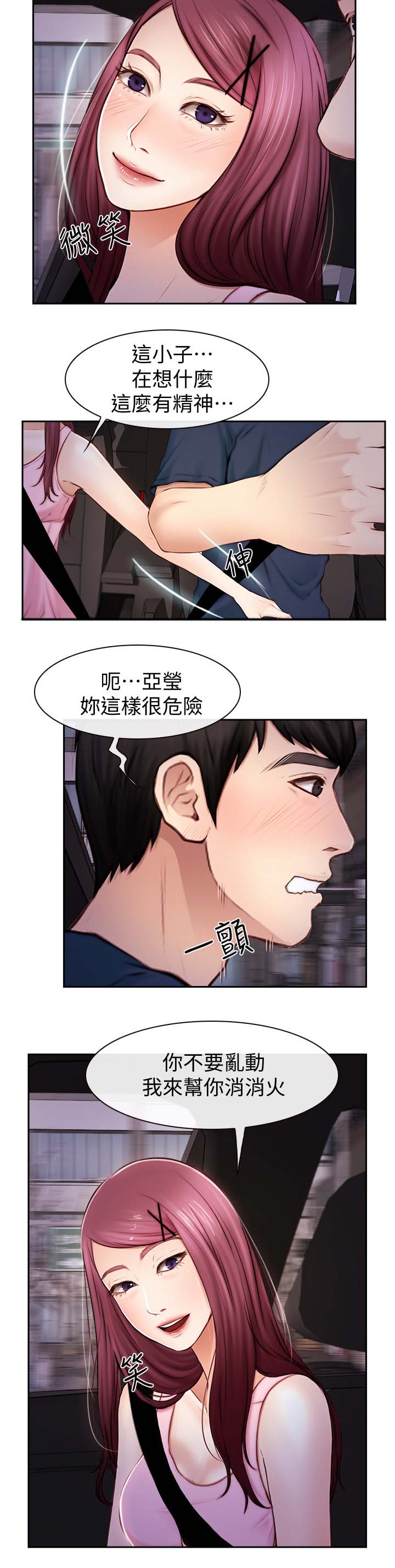 《高校保安》漫画最新章节第38章主动免费下拉式在线观看章节第【7】张图片