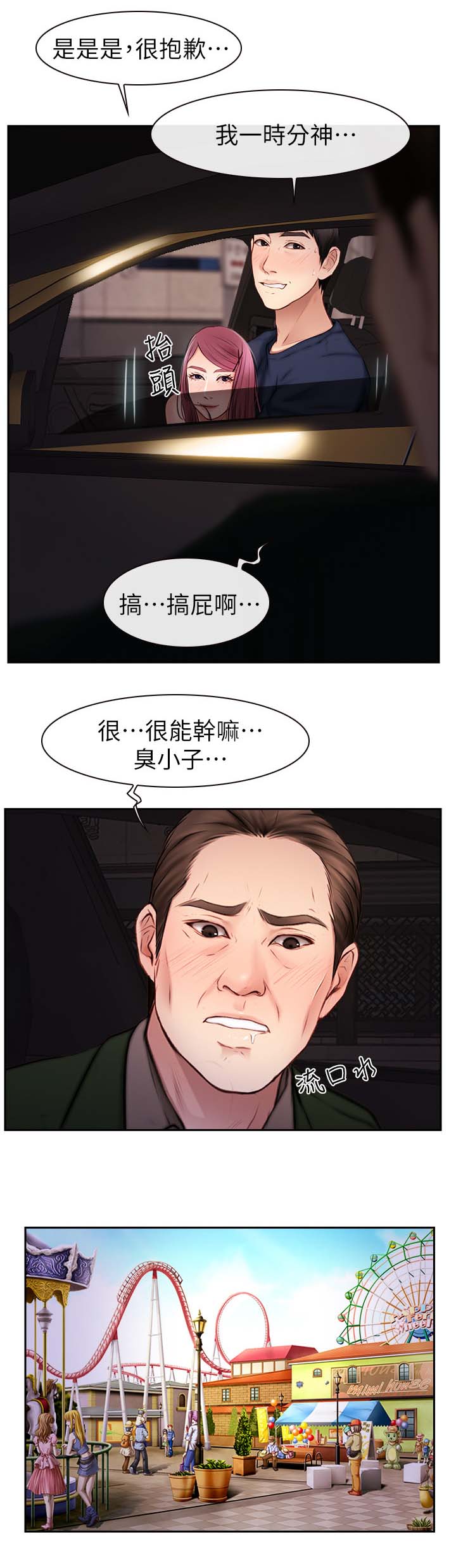 《高校保安》漫画最新章节第39章找上门免费下拉式在线观看章节第【11】张图片