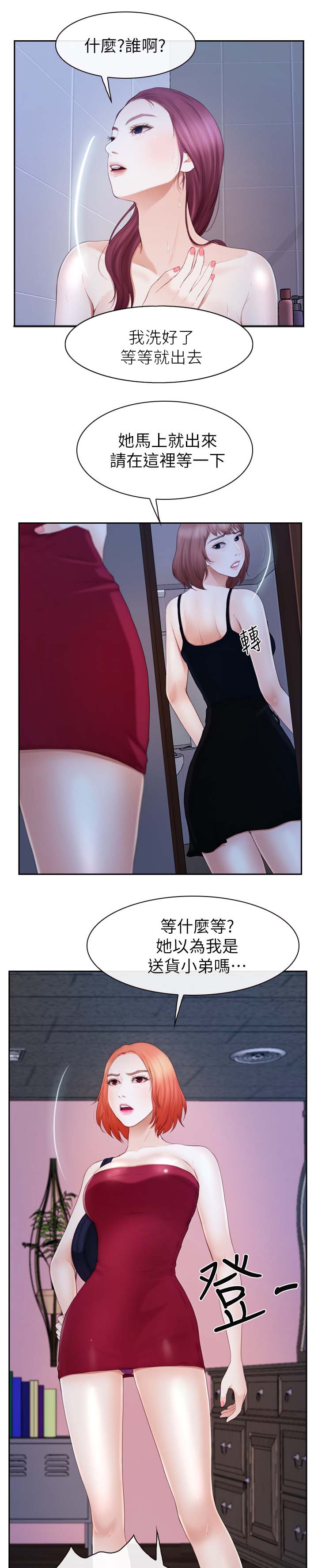 《高校保安》漫画最新章节第40章争执免费下拉式在线观看章节第【10】张图片