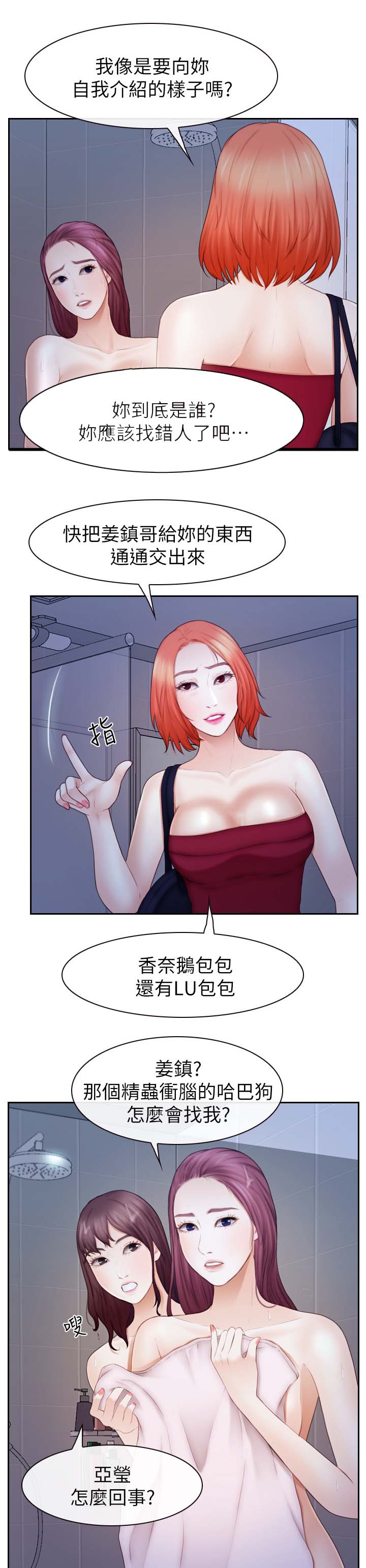 《高校保安》漫画最新章节第40章争执免费下拉式在线观看章节第【7】张图片