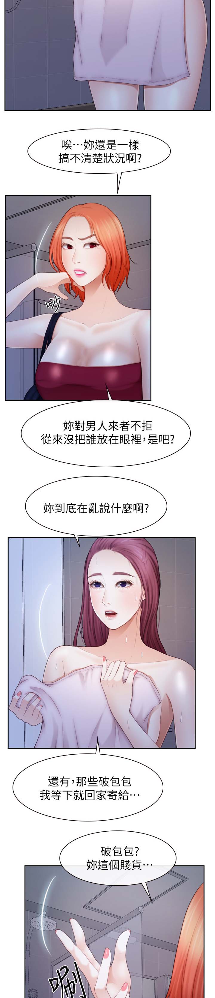 《高校保安》漫画最新章节第40章争执免费下拉式在线观看章节第【6】张图片