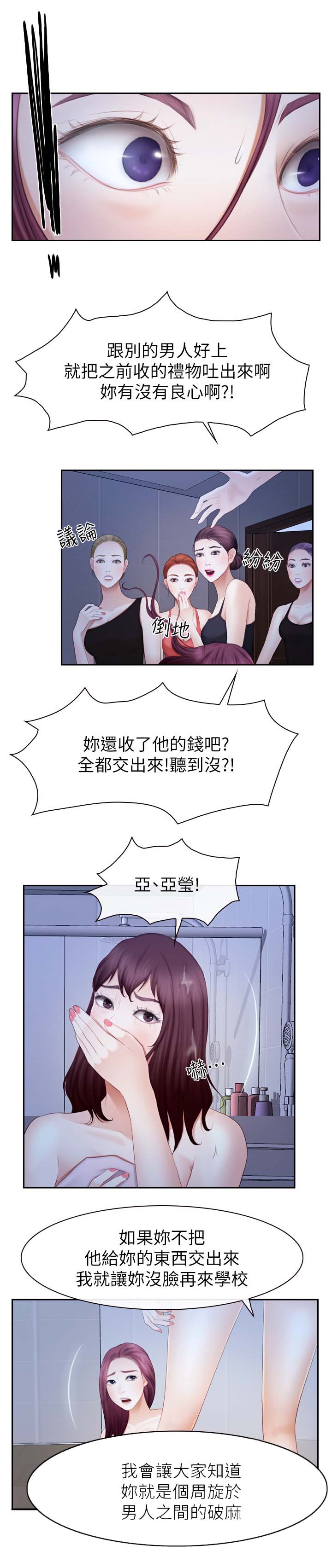 《高校保安》漫画最新章节第40章争执免费下拉式在线观看章节第【4】张图片